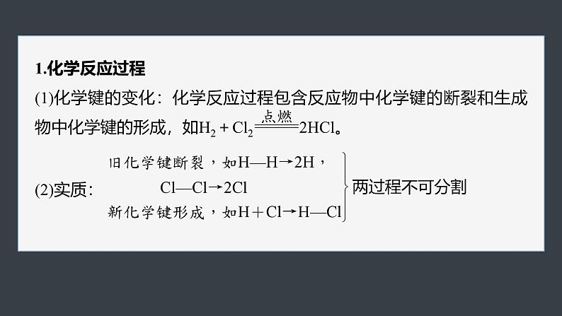 第四章　第三节　微专题6　物质变化过程中化学键的变化第3页