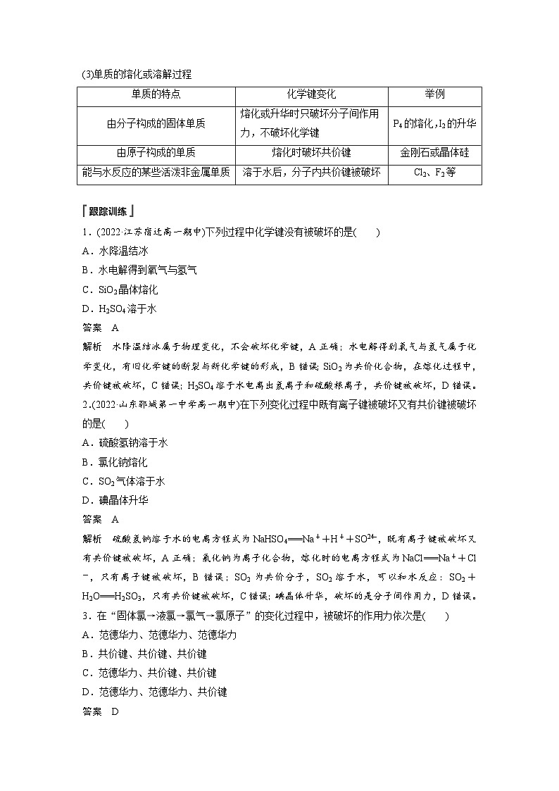 第四章　第三节　微专题6　物质变化过程中化学键的变化（教师版）第2页