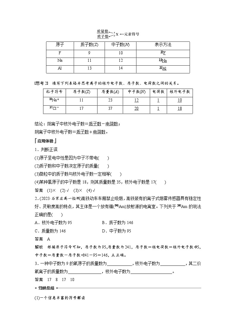 第四章　第一节　第1课时　原子结构（教师版）第2页