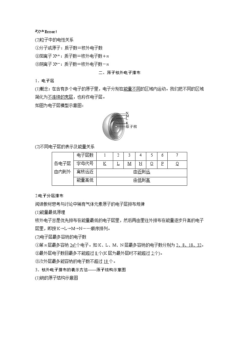 第四章　第一节　第1课时　原子结构（教师版）第3页