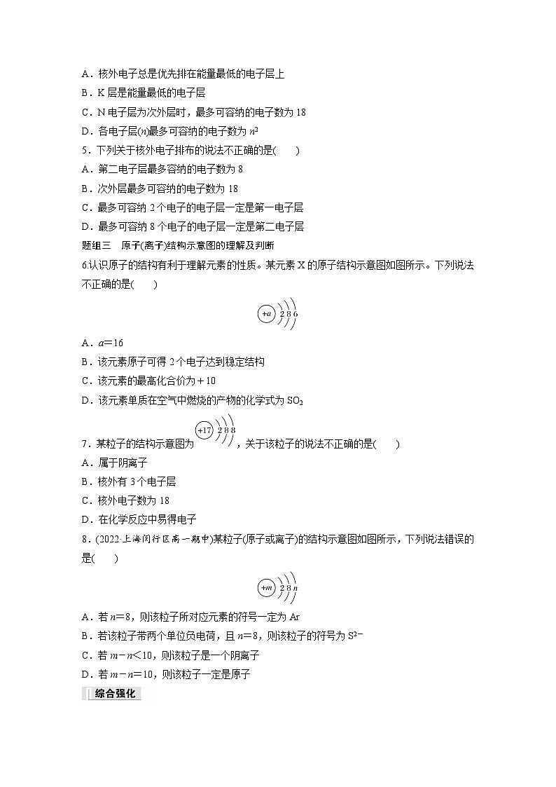 第四章　第一节　第1课时　原子结构（专练）第2页
