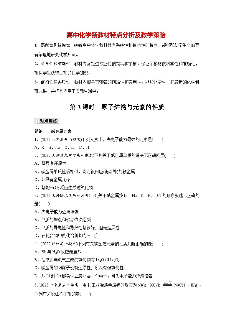 第四章　第一节　第3课时　原子结构与元素的性质（专练）第1页