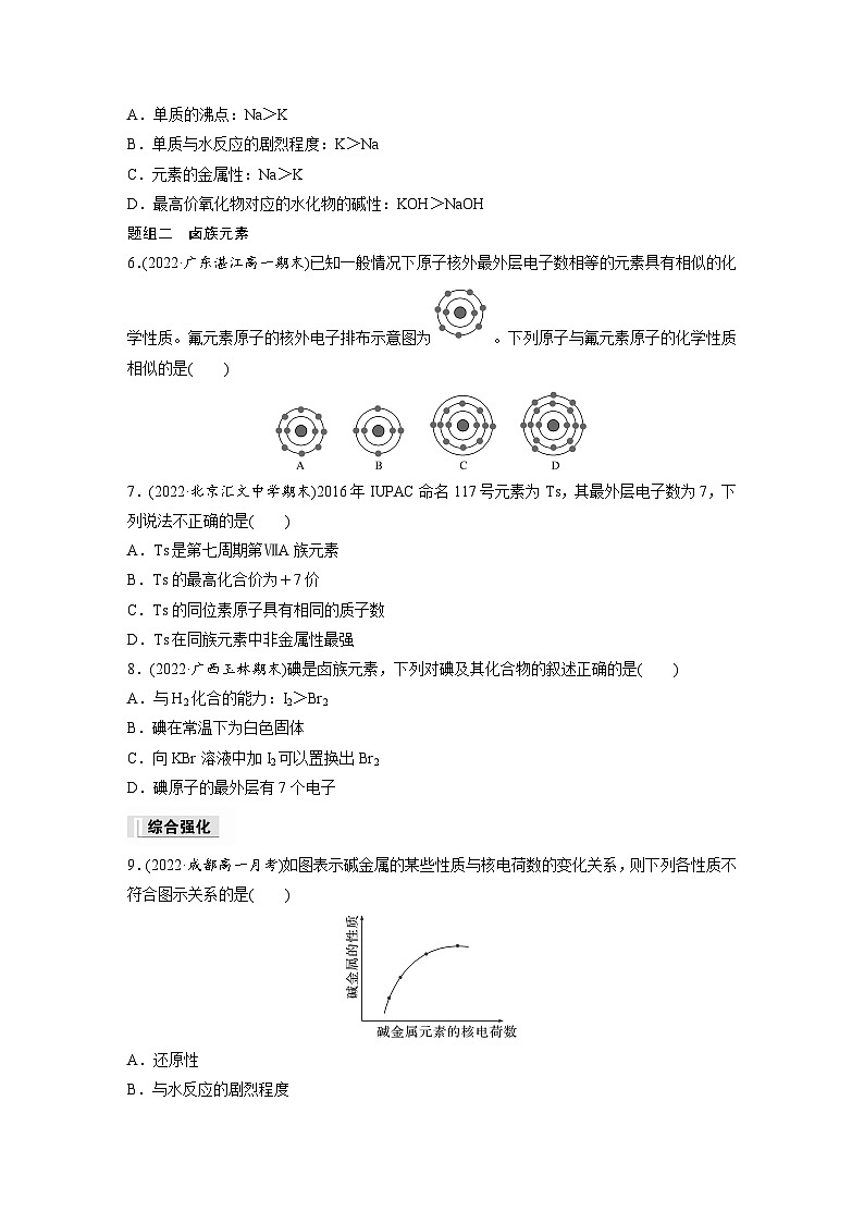 第四章　第一节　第3课时　原子结构与元素的性质（专练）第2页