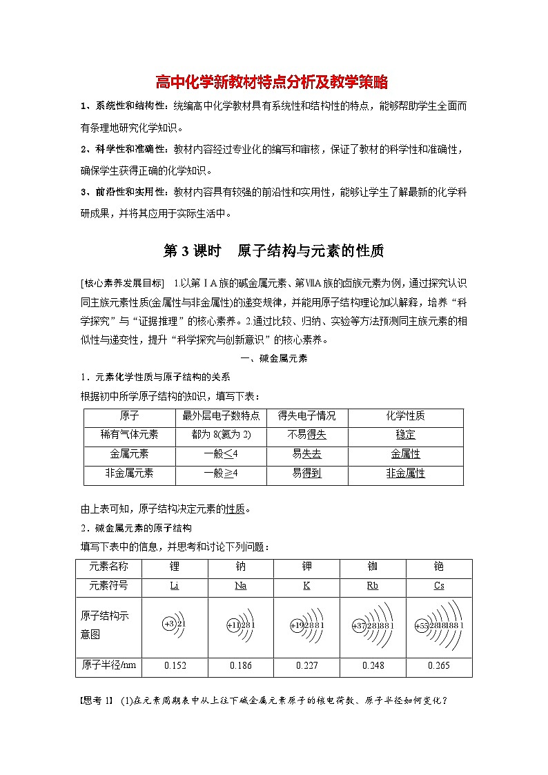 第四章　第一节　第3课时　原子结构与元素的性质（教师版）第1页
