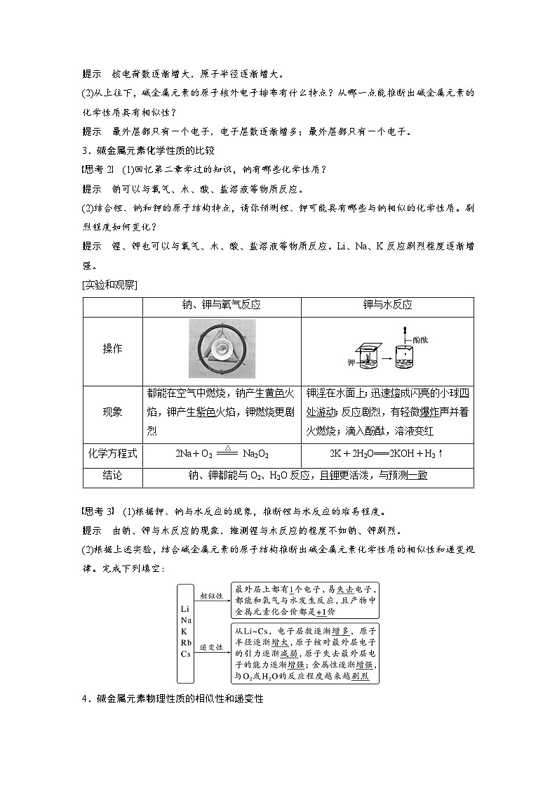 第四章　第一节　第3课时　原子结构与元素的性质（教师版）第2页