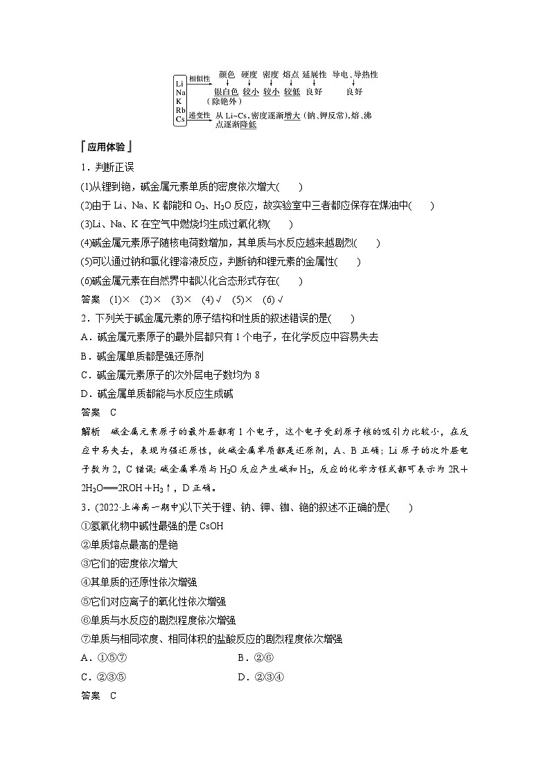 第四章　第一节　第3课时　原子结构与元素的性质（教师版）第3页
