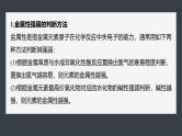 第四章　第一节　微专题4　元素金属性、非金属性强弱的比较--人教版高中化学必修第一册同步课件+讲义+专练（新教材）