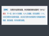 第四章　第一节　微专题4　元素金属性、非金属性强弱的比较--人教版高中化学必修第一册同步课件+讲义+专练（新教材）