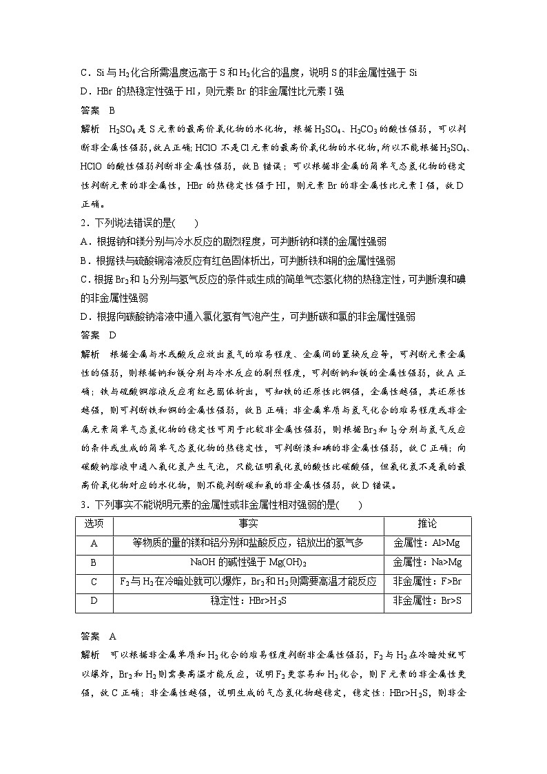 第四章　第一节　微专题4　元素金属性、非金属性强弱的比较（教师版）第2页