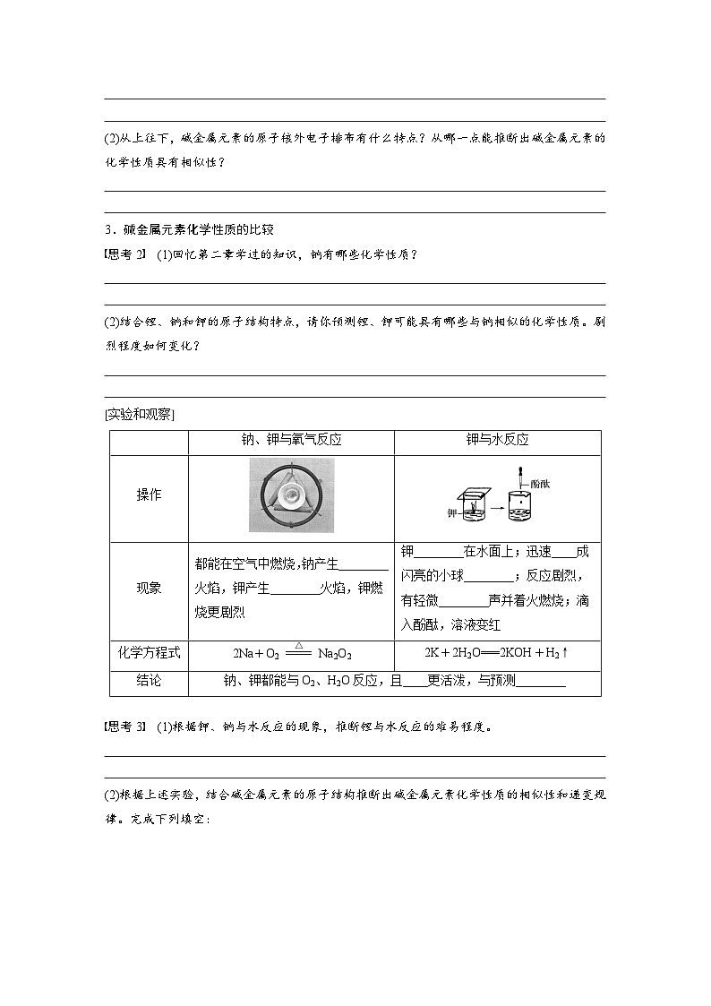 第四章　第一节　第3课时　原子结构与元素的性质（学生版）第2页