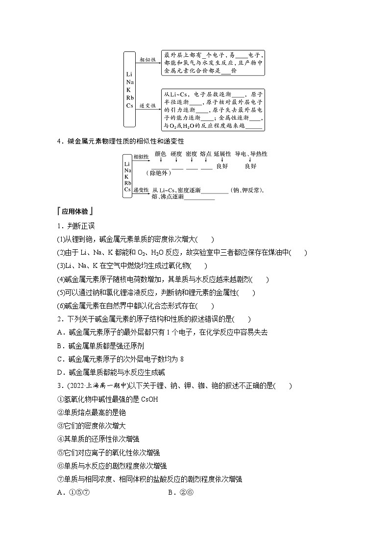第四章　第一节　第3课时　原子结构与元素的性质（学生版）第3页