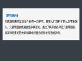 第四章　第一节　研究与实践3　认识元素周期表--人教版高中化学必修第一册同步课件+讲义+专练（新教材）