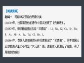 第四章　第一节　研究与实践3　认识元素周期表--人教版高中化学必修第一册同步课件+讲义+专练（新教材）