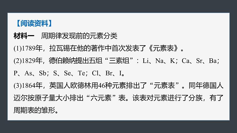 第四章　第一节　研究与实践3　认识元素周期表第4页