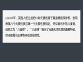 第四章　第一节　研究与实践3　认识元素周期表--人教版高中化学必修第一册同步课件+讲义+专练（新教材）