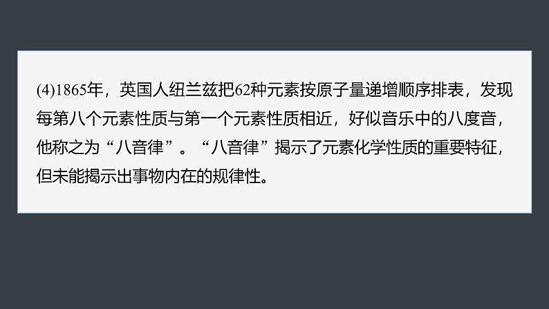 第四章　第一节　研究与实践3　认识元素周期表第5页