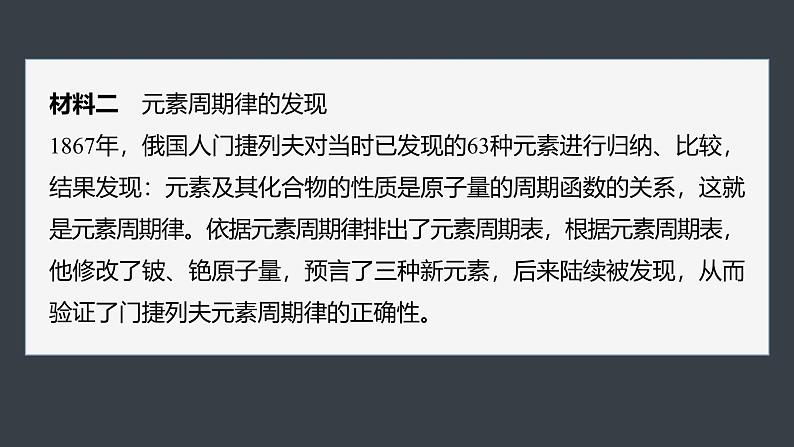 第四章　第一节　研究与实践3　认识元素周期表第6页