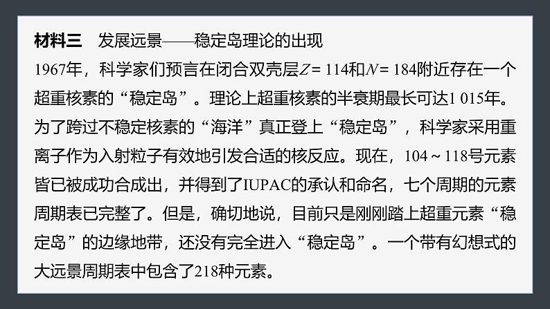 第四章　第一节　研究与实践3　认识元素周期表第7页