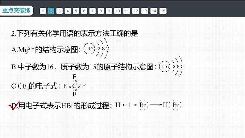 第四章　阶段重点突破练(四)第4页