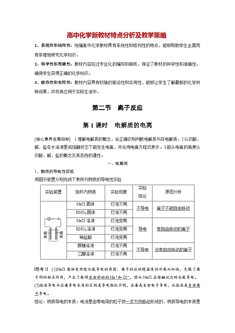 第一章　第二节　第1课时　电解质的电离（教师版）第1页