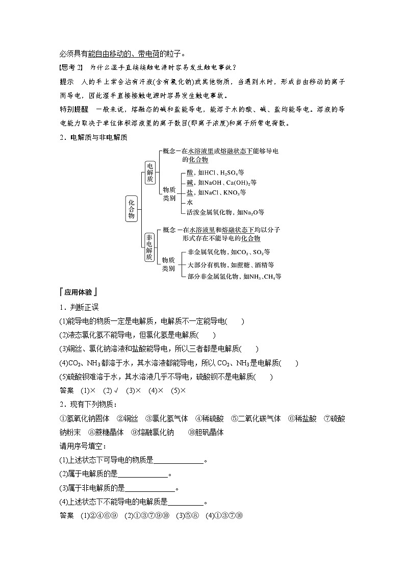 第一章　第二节　第1课时　电解质的电离（教师版）第2页