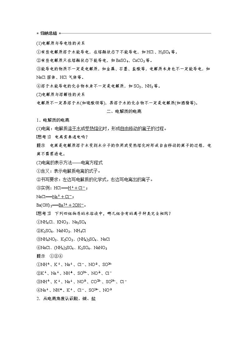 第一章　第二节　第1课时　电解质的电离（教师版）第3页