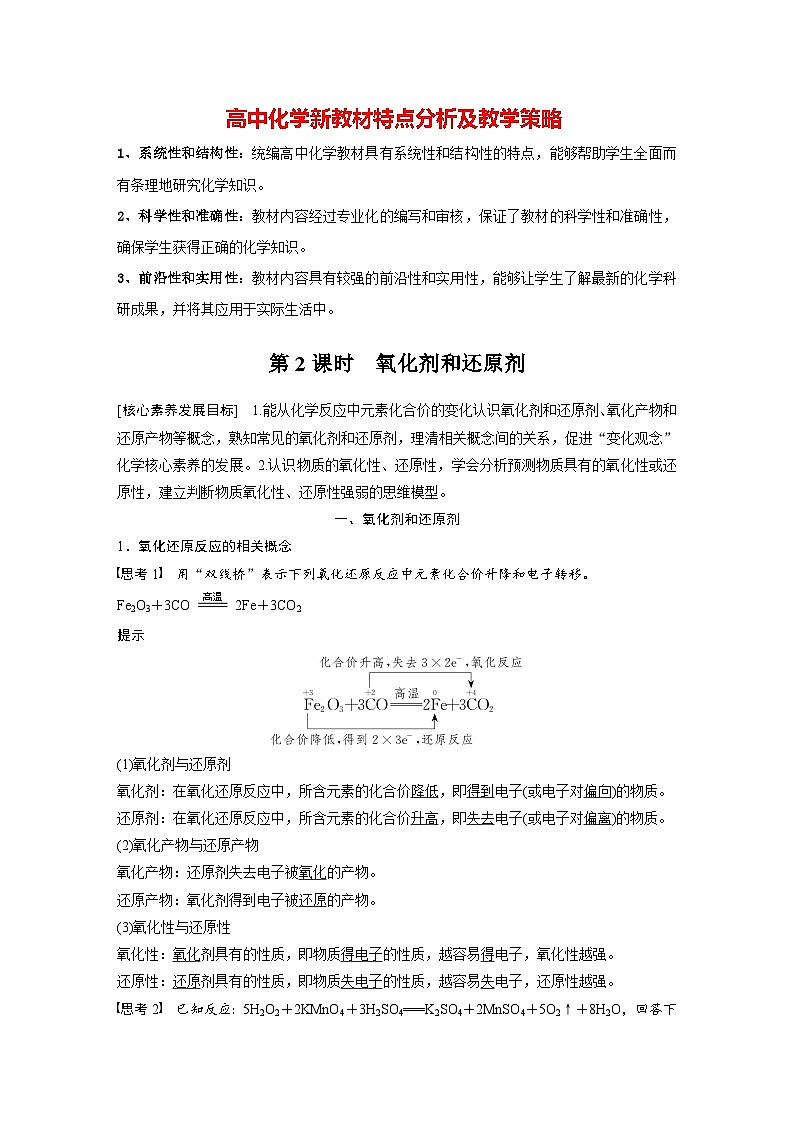 第一章　第三节　第2课时　氧化剂和还原剂（教师版）第1页