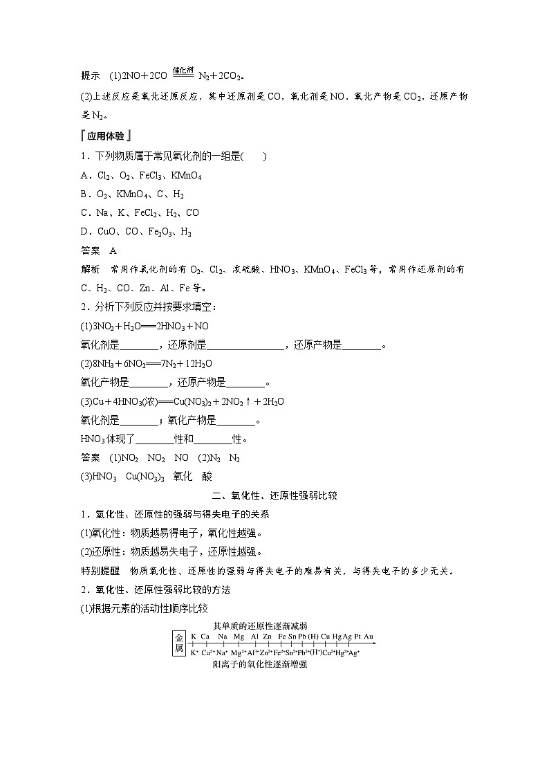 第一章　第三节　第2课时　氧化剂和还原剂（教师版）第3页