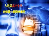 第一章　第一节　第1课时　根据物质的组成和性质分类--人教版高中化学必修第一册同步课件+讲义+专练（新教材）