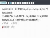 第一章　阶段重点突破练(一)--人教版高中化学必修第一册同步课件+讲义+专练（新教材）