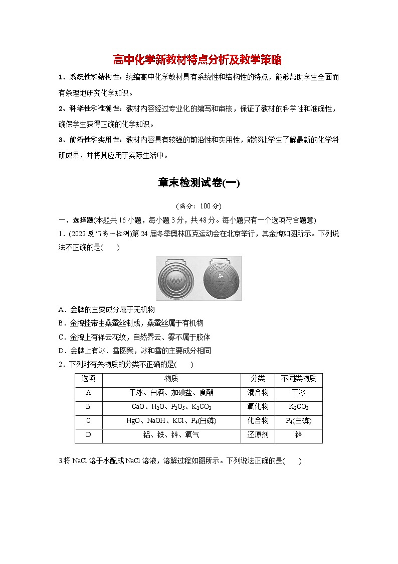 第一章　章末检测试卷(一)（专练）第1页