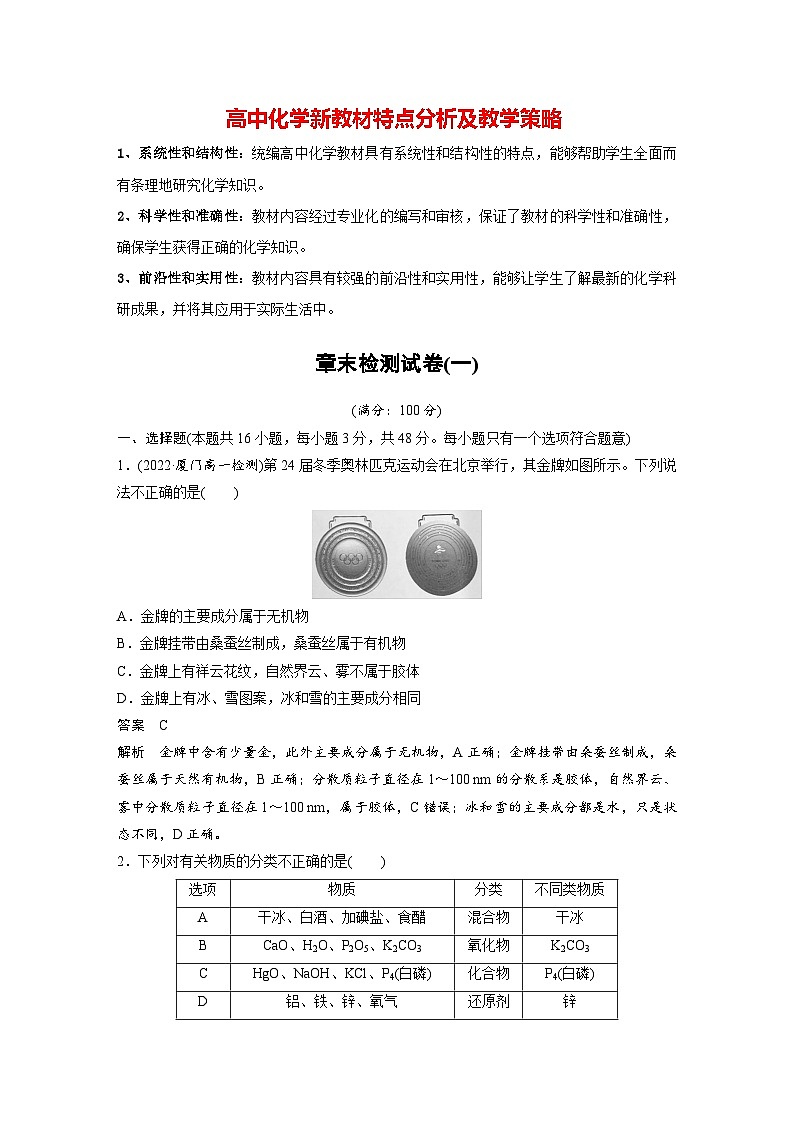 第一章　章末检测试卷(一)（教师版）第1页