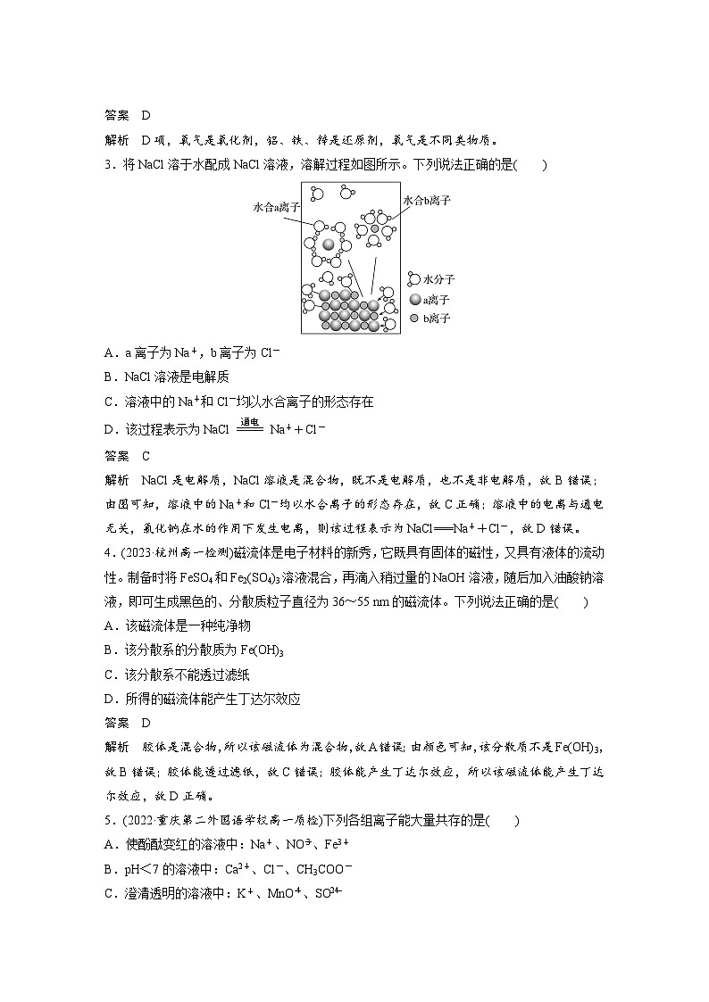 第一章　章末检测试卷(一)（教师版）第2页