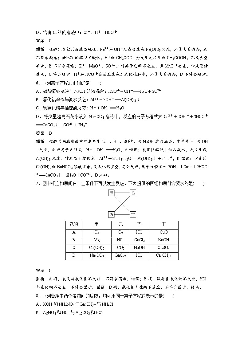 第一章　章末检测试卷(一)（教师版）第3页
