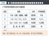 第一章　章末检测试卷(一)--人教版高中化学必修第一册同步课件+讲义+专练（新教材）