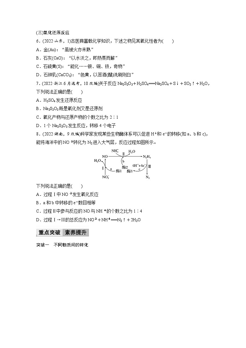 第一章　章末整合　重点突破（学生版）第3页