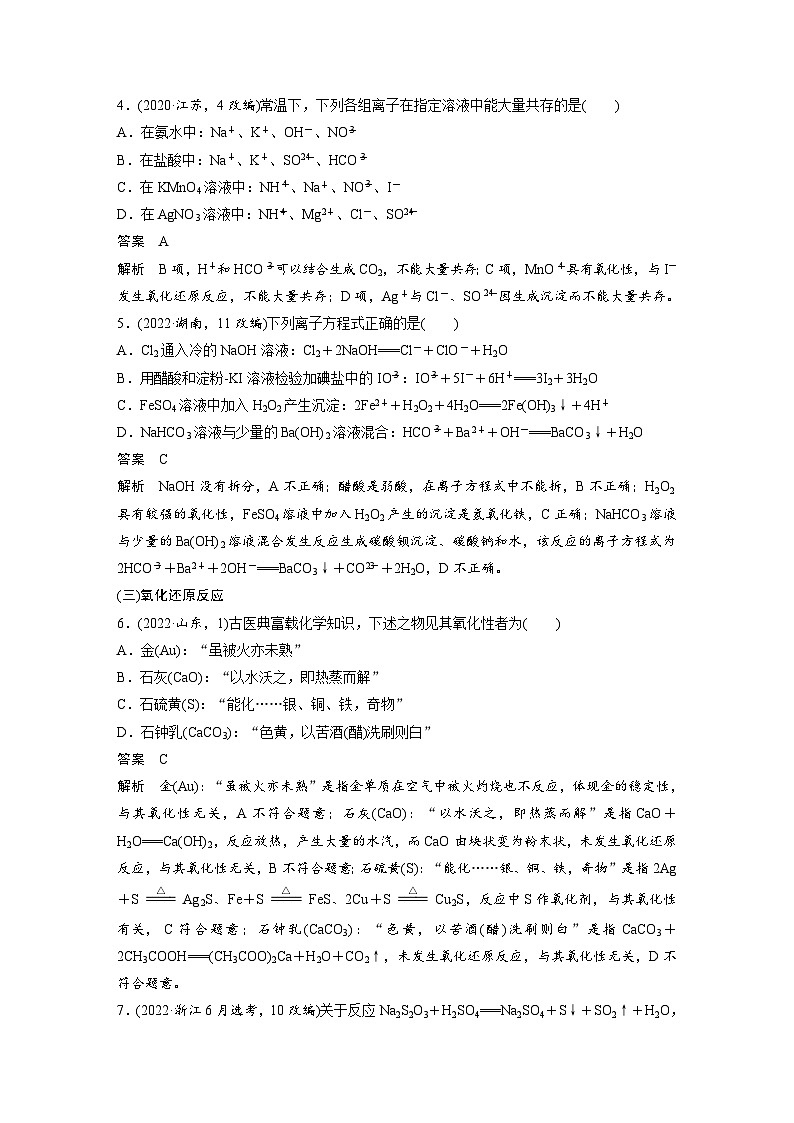 第一章　章末整合　重点突破（教师版）第3页