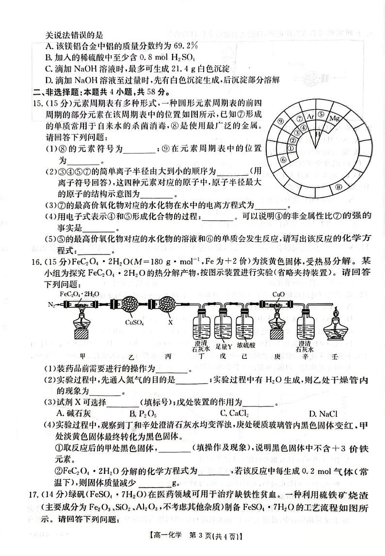 河北省邢台市2024-2025学年高一上学期期末测试化学试卷（含解析）第3页