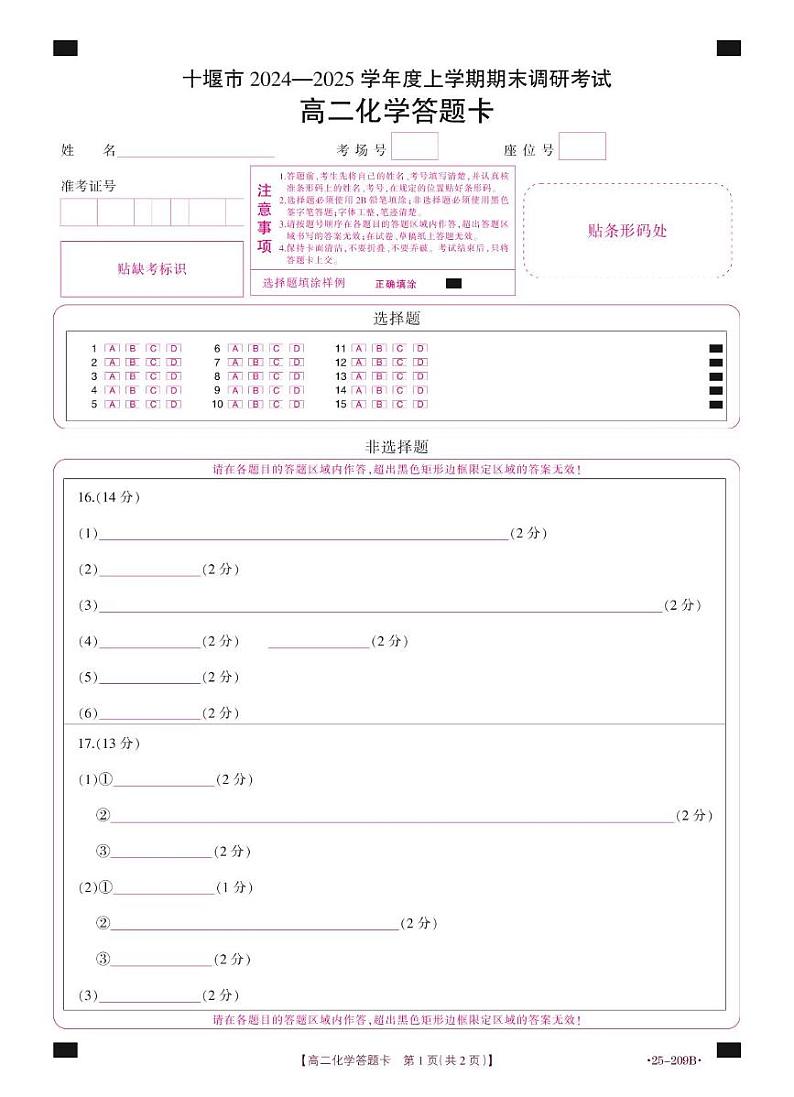 化学209B答题卡第1页