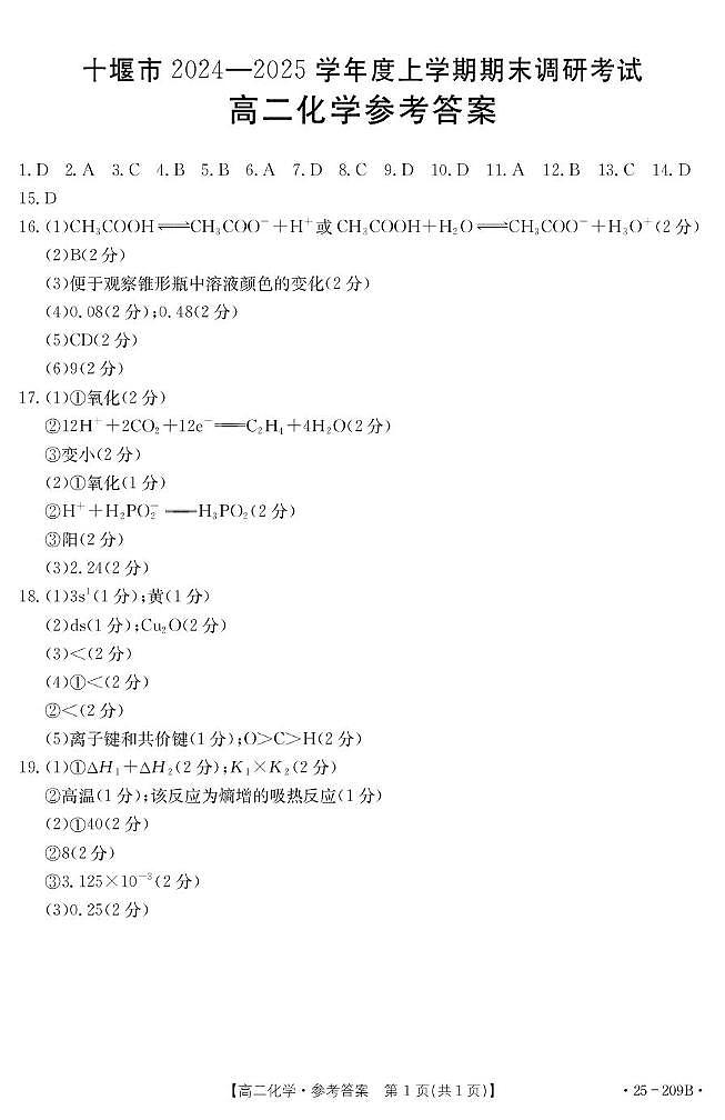 化学209B答案第1页