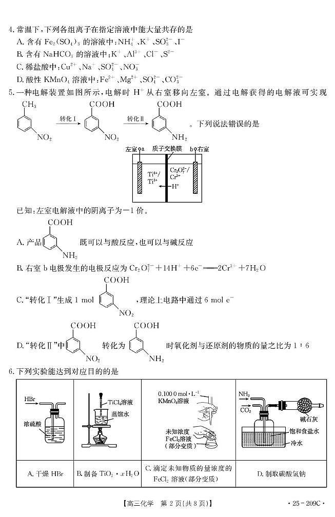 化学209C第2页