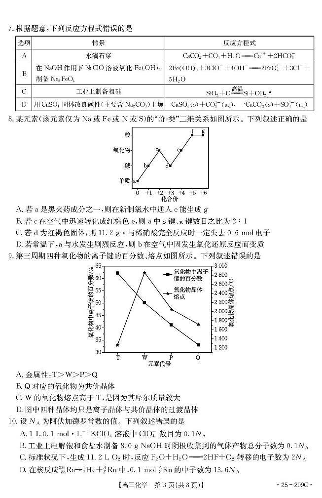 化学209C第3页