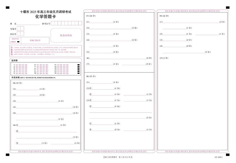 化学209C答题卡第1页
