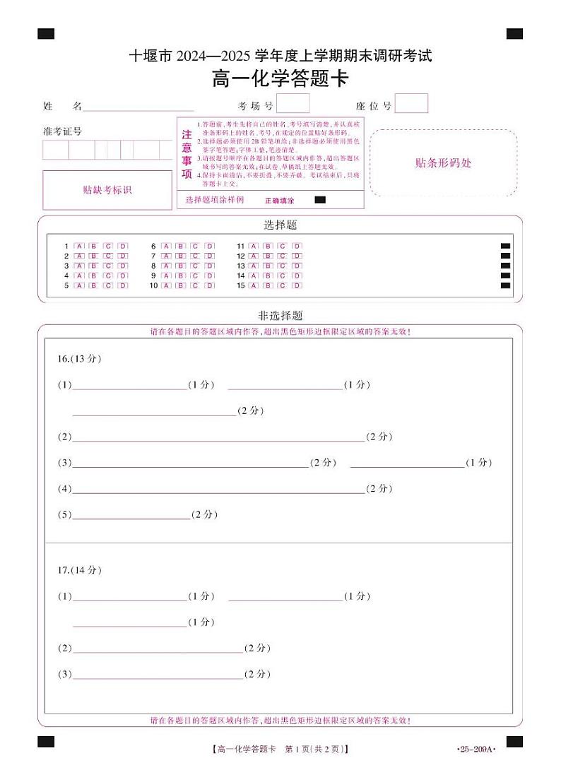 化学209A答题卡第1页