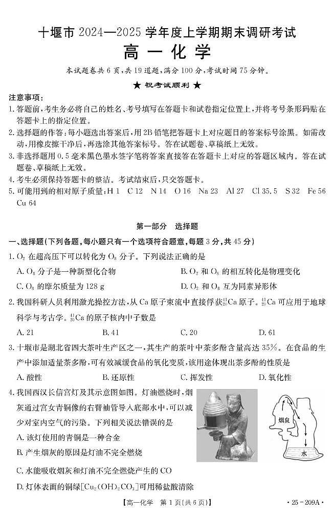 化学209A第1页