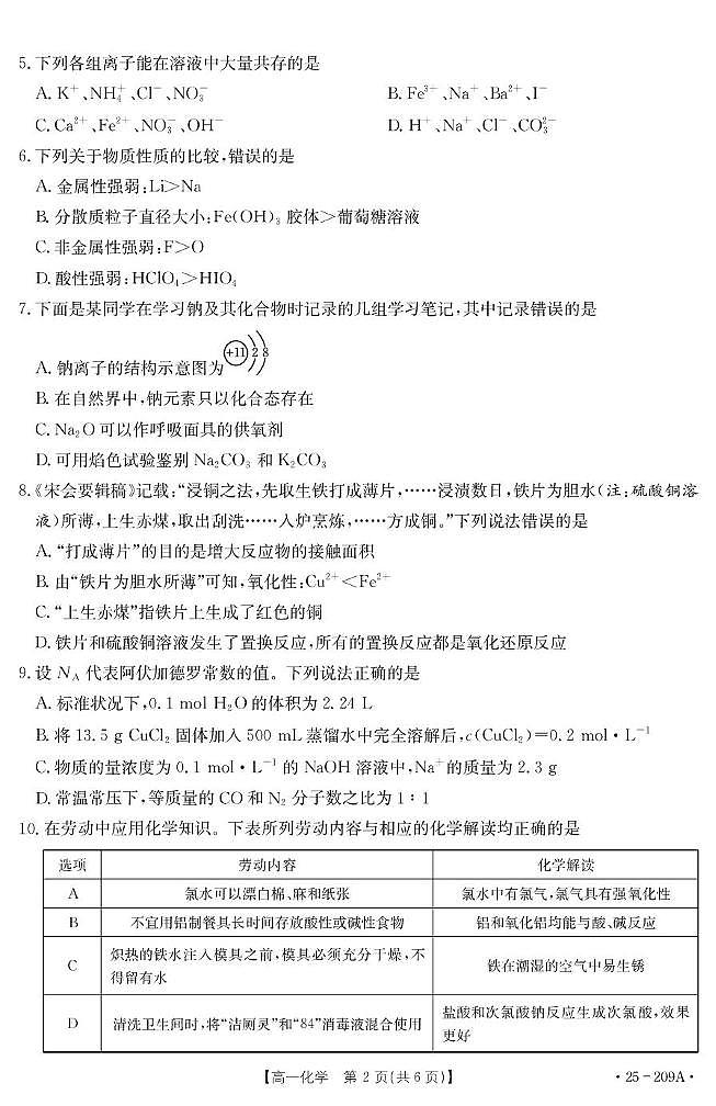 化学209A第2页