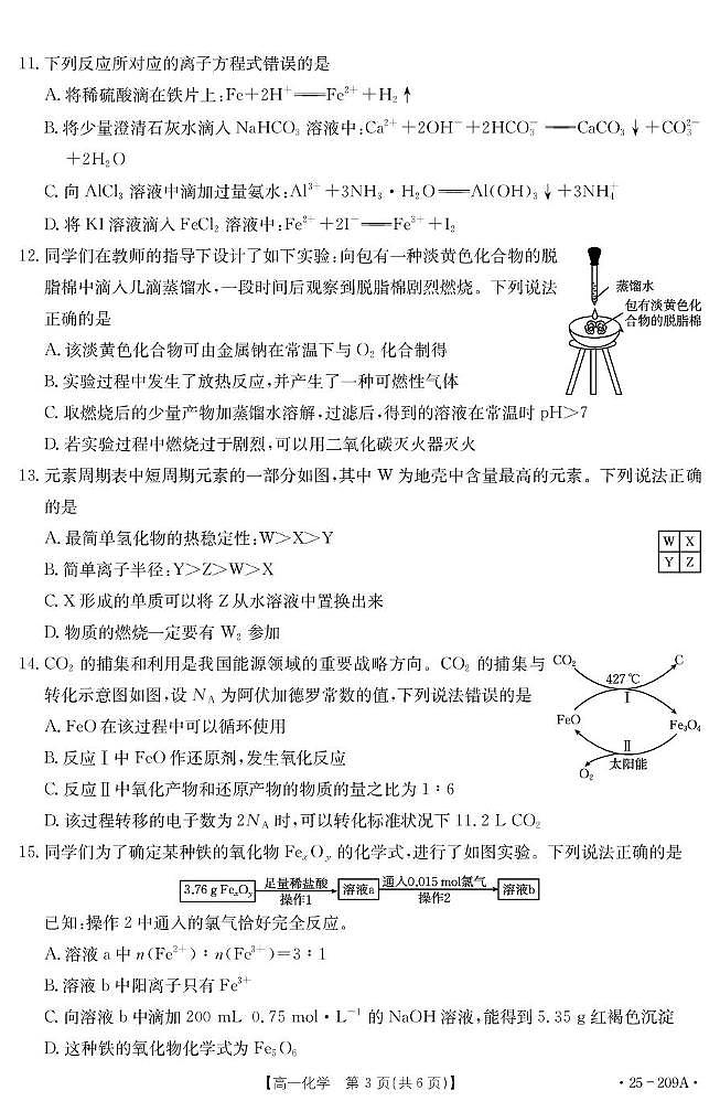 化学209A第3页