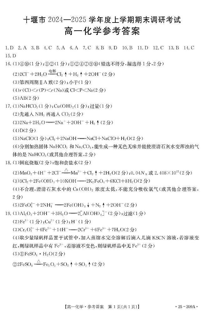 化学209A答案第1页