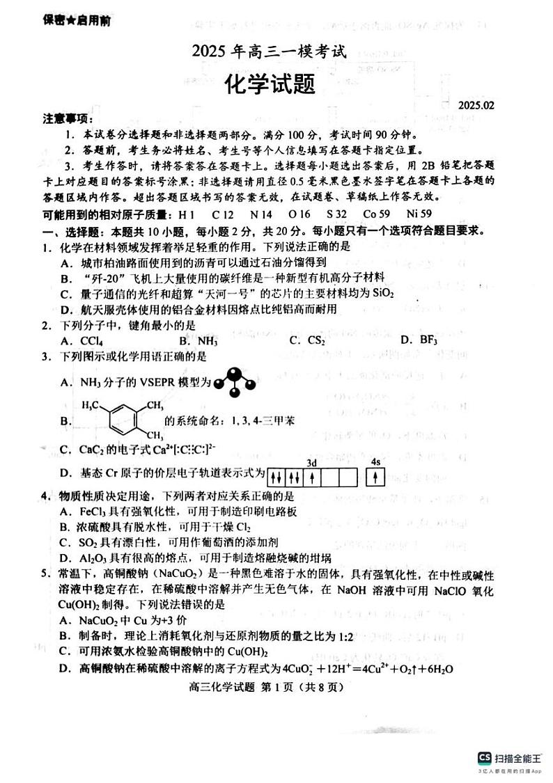 山东省菏泽市2024-2025学年高三下学期一模化学试题 山东省菏泽市2024-2025学年高三下学期一模化学试题第1页