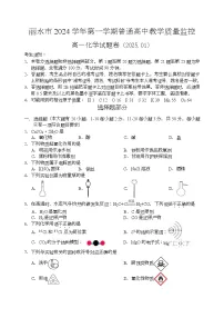 浙江省丽水市2024-2025学年高一上学期期末考试 化学 Word版含答案